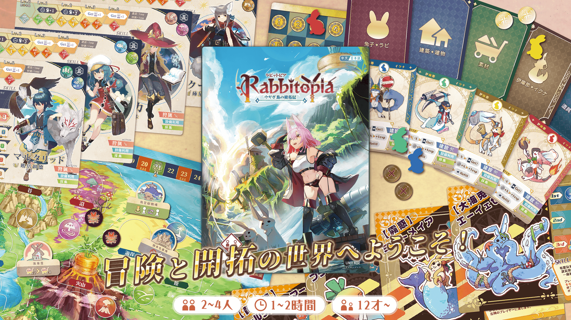 【予約再開】2025新作「ラビットピア」！冒険×開拓×ワーカープレイスメント！